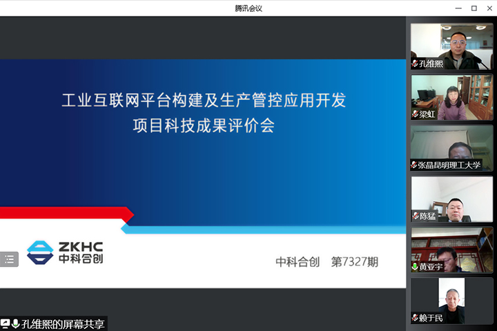 工业互联网平台构建及生产管控应用开发 xiao.jpg